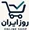 بازرگانی روز ایران