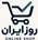 بازرگانی روز ایران